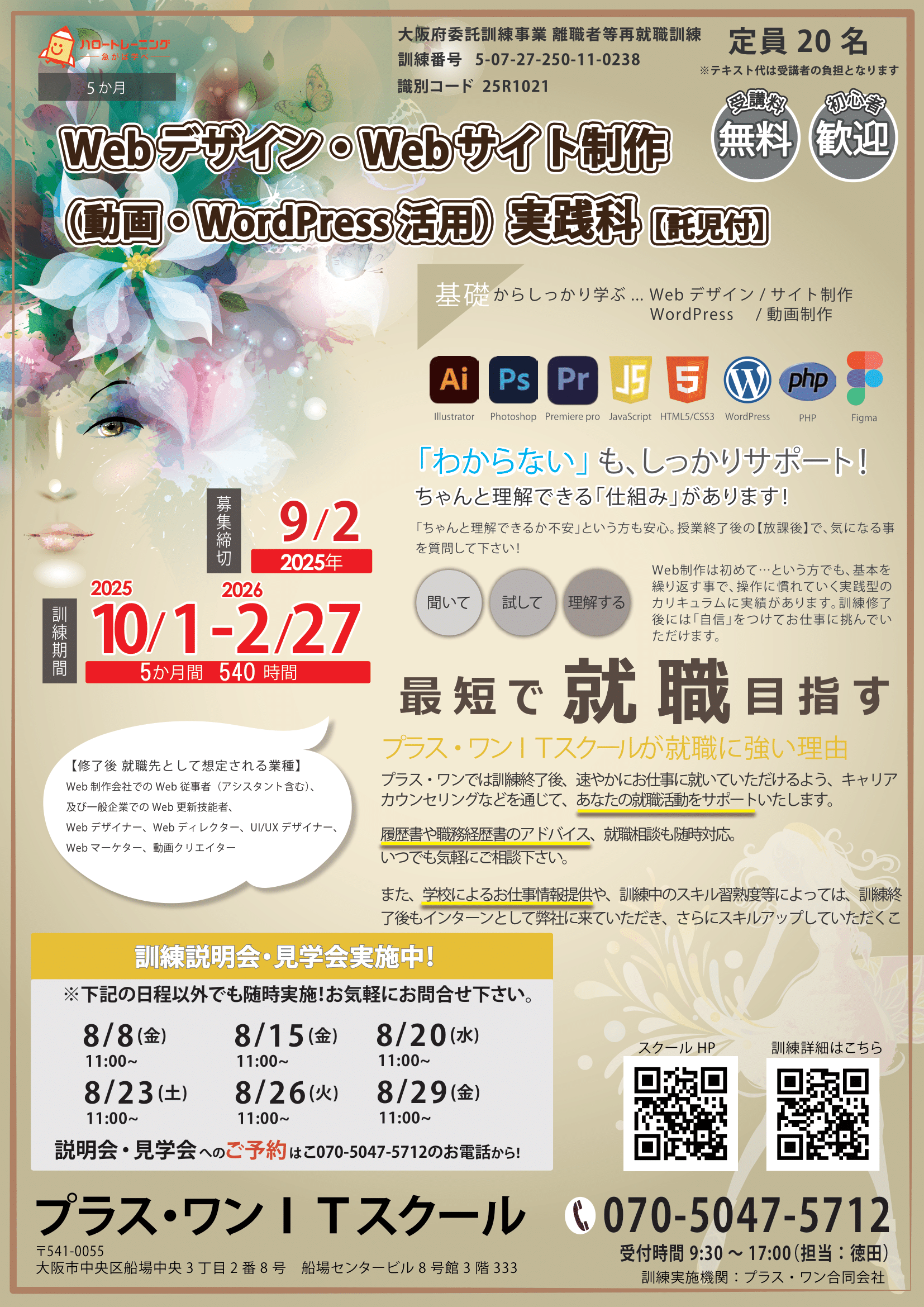 Webデザイン・サイト制作実践科 チラシ